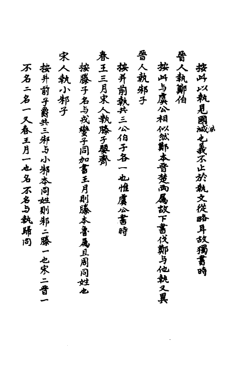 50071_春秋刑法义春秋使师义.pdf_第3页