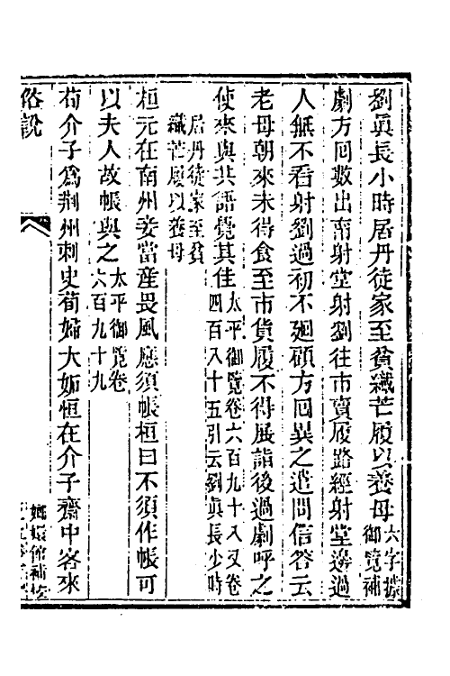 40052-玉函山房辑佚书九十五 (清)马国翰辑.pdf_第2页