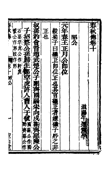 50048-春秋传六 (清)牛运震撰.pdf_第2页