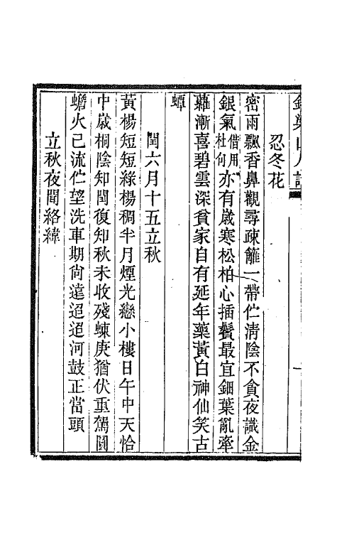 42243-铜梁山人诗集七 (清)王汝璧撰.pdf_第3页