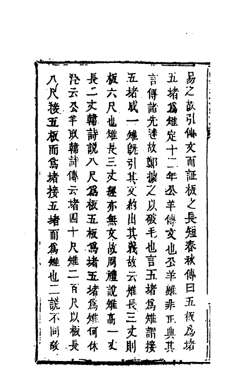 49237-学诗毛郑异同签四 (清)张汝霖撰.pdf_第3页