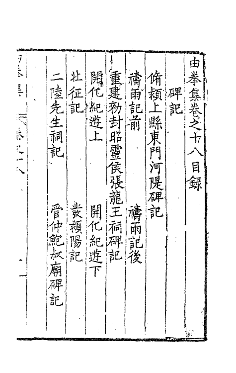 41536-由拳集十三 (明)屠隆撰.pdf_第2页