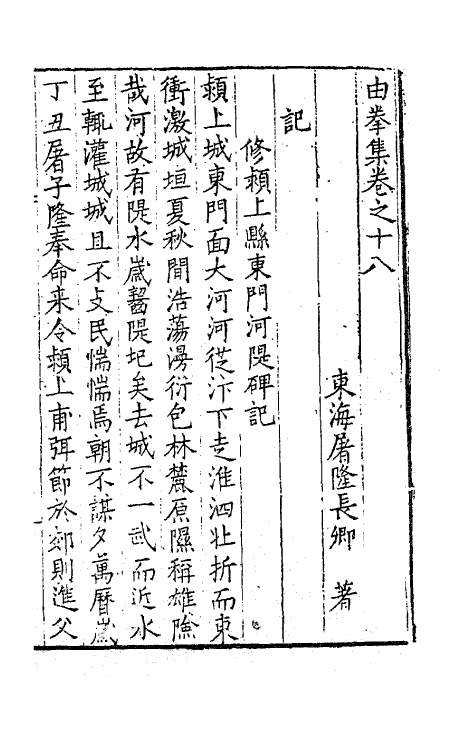 41536-由拳集十三 (明)屠隆撰.pdf_第3页