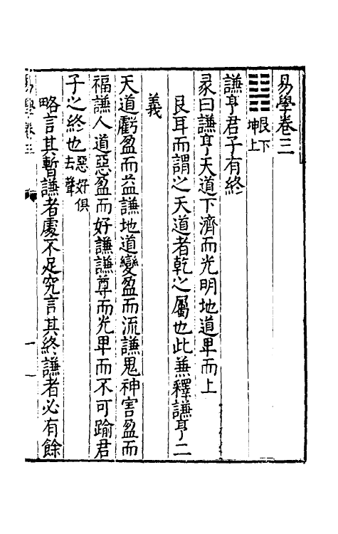 48124-易学三 (明)沈一贯撰.pdf_第2页