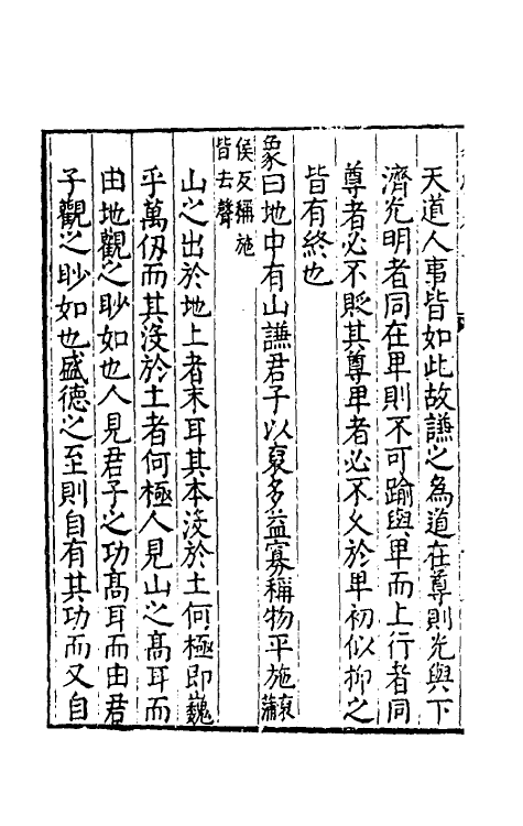 48124-易学三 (明)沈一贯撰.pdf_第3页