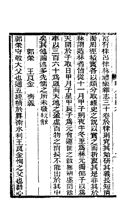 46128-畴人传四编三 (清)黄钟骏撰.pdf_第3页