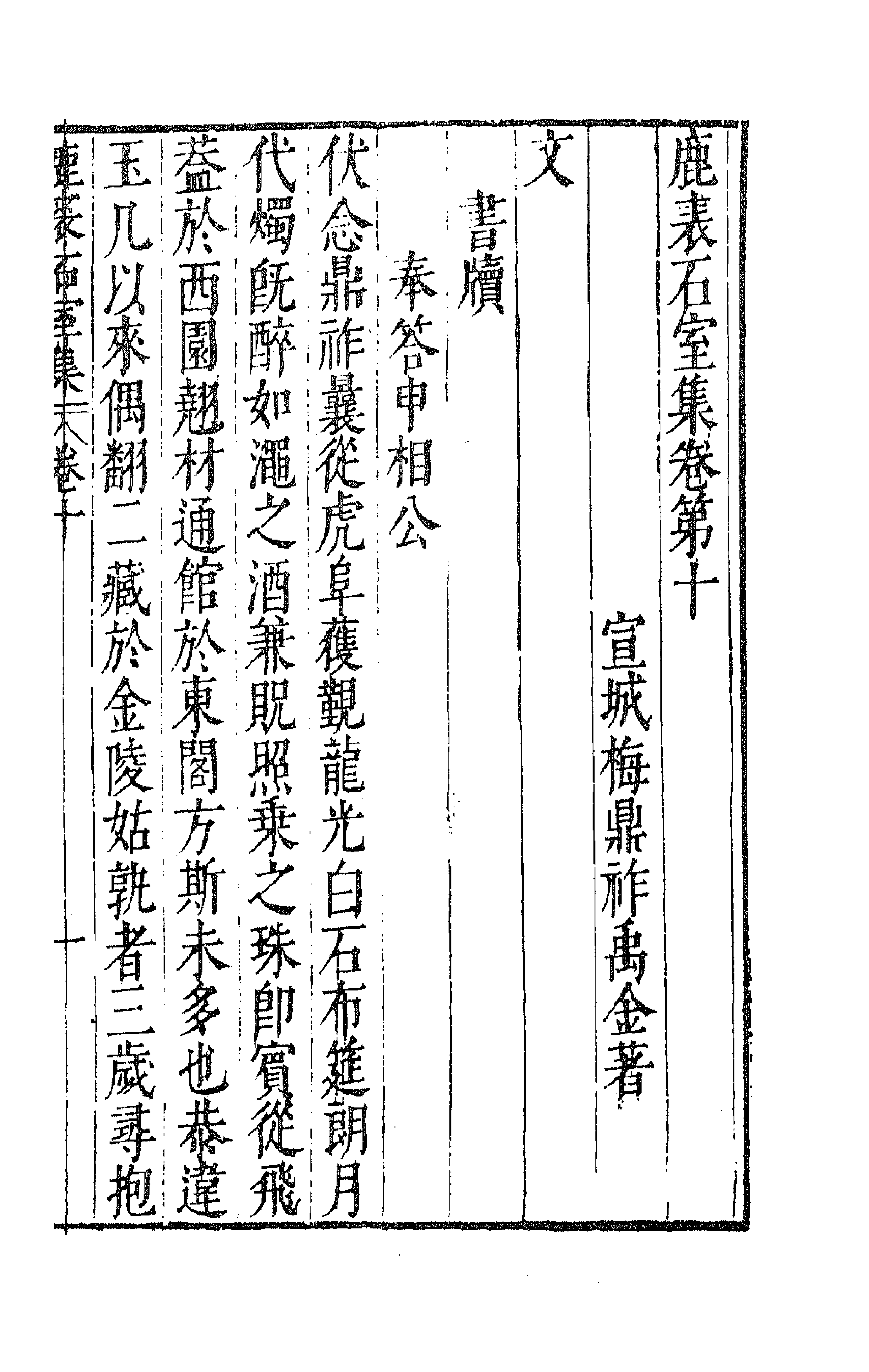 41698-鹿裘石室集三十三 (明)梅鼎祚撰.pdf_第1页