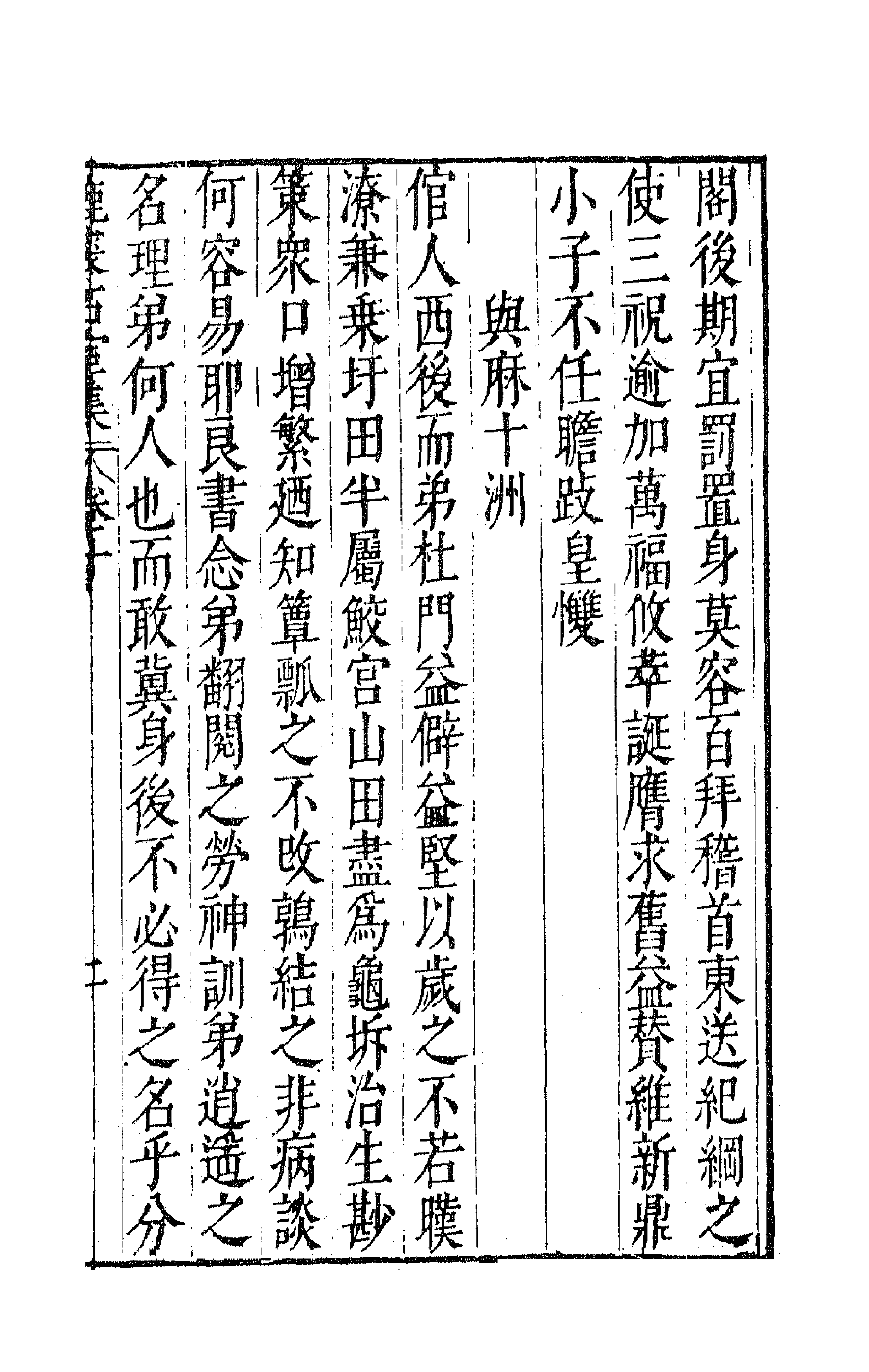 41698-鹿裘石室集三十三 (明)梅鼎祚撰.pdf_第3页