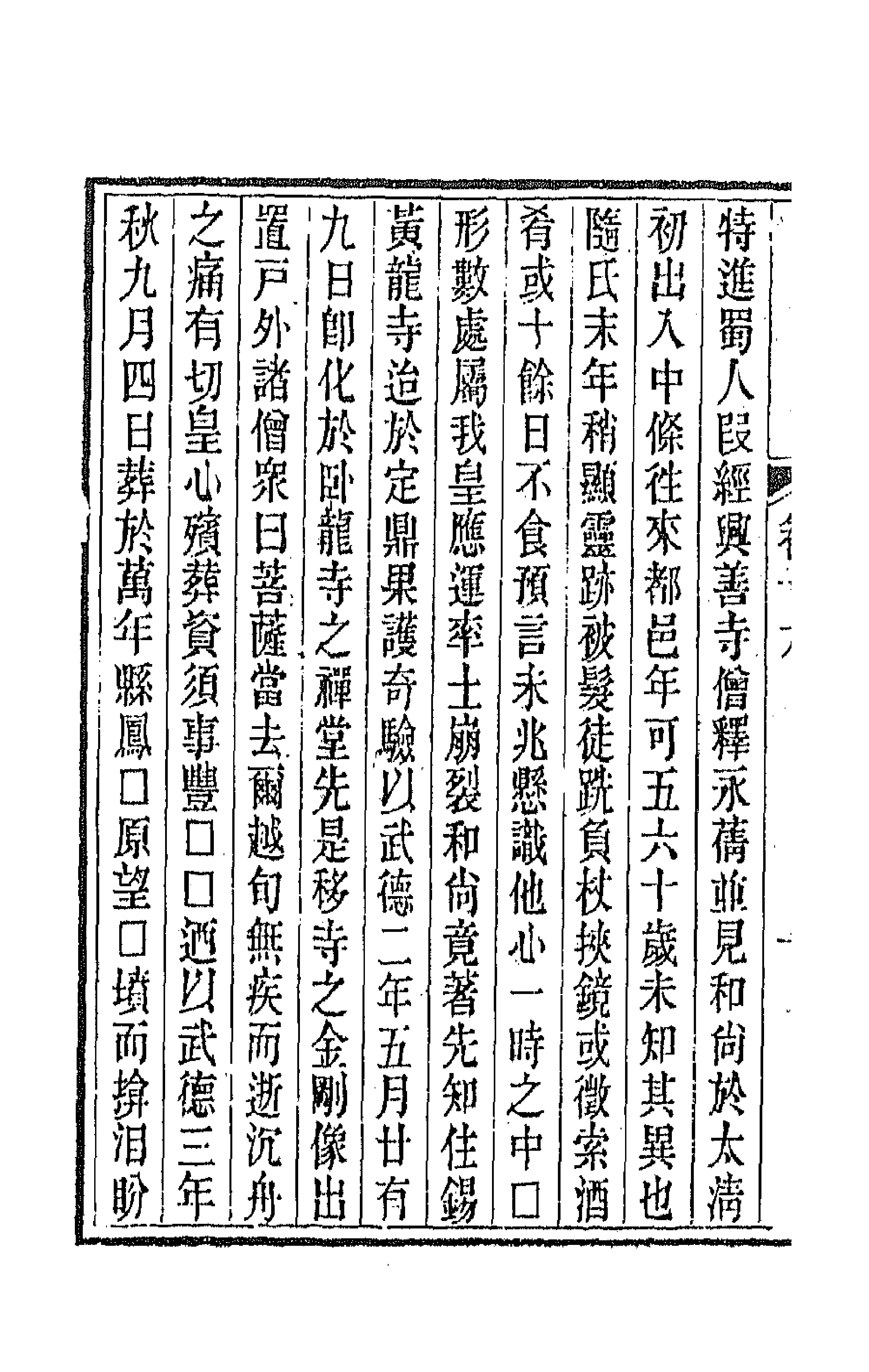 44071-唐文拾遗九 (清)陆心源辑.pdf_第2页