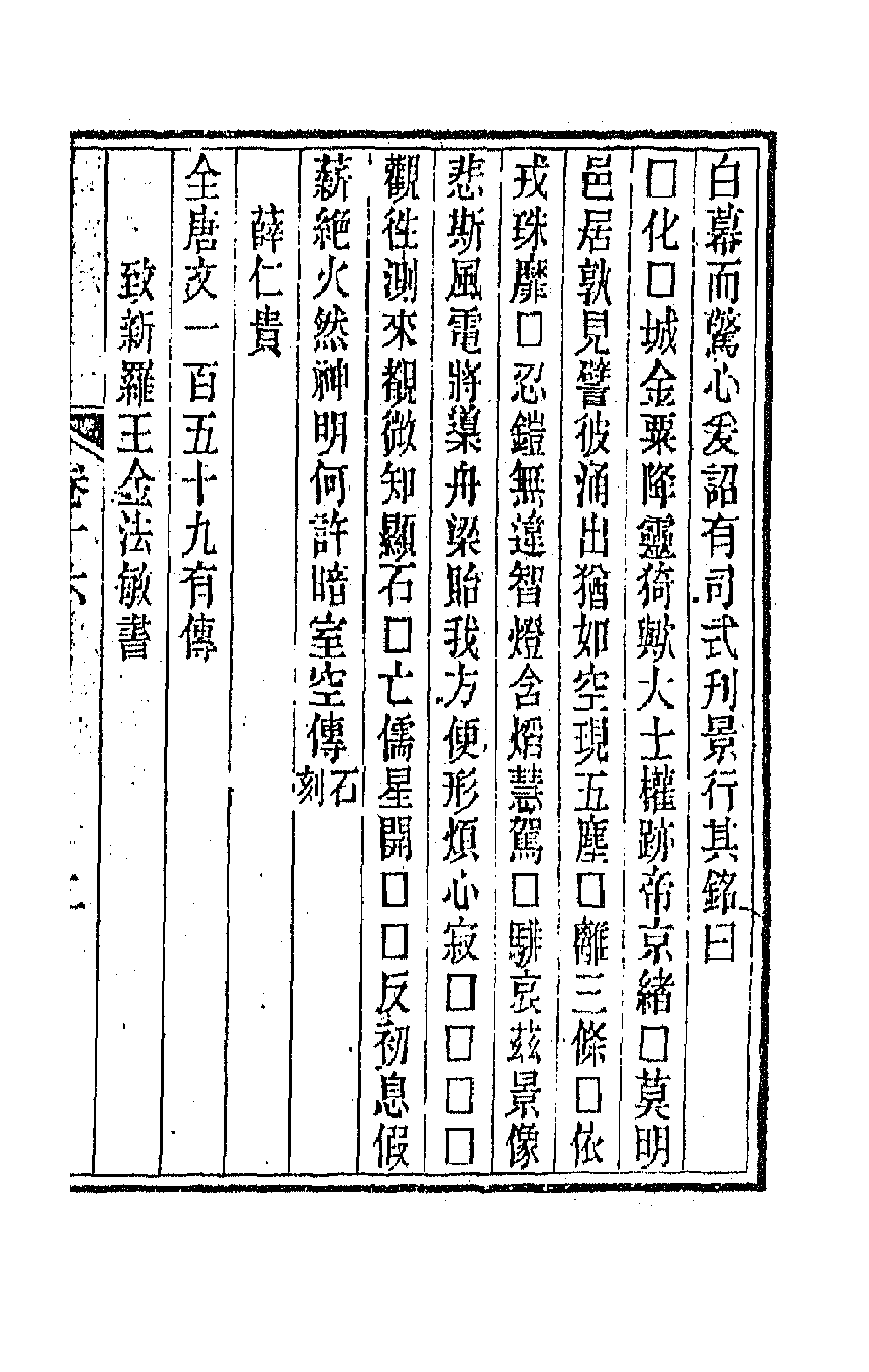 44071-唐文拾遗九 (清)陆心源辑.pdf_第3页