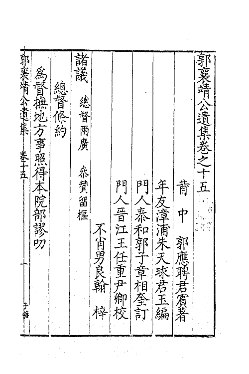 41418-郭襄靖公遗集十三 (明)郭应聘撰.pdf_第2页