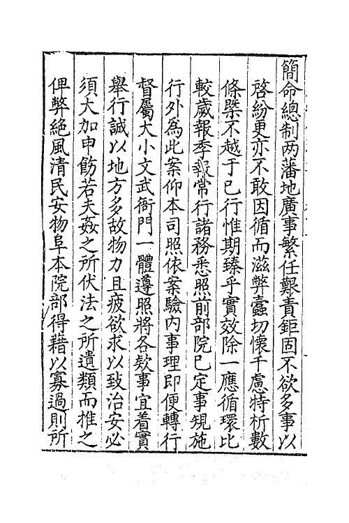 41418-郭襄靖公遗集十三 (明)郭应聘撰.pdf_第3页