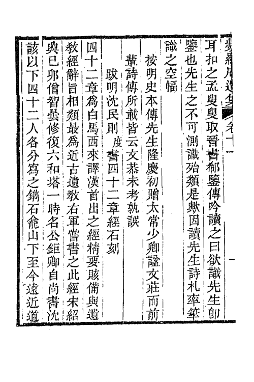 42069-频罗庵遗集七 (清)梁同书撰.pdf_第3页