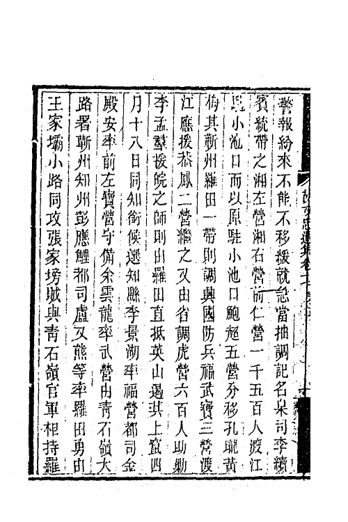 42562-胡文忠公遗集九 (清)胡林翼撰.pdf_第3页