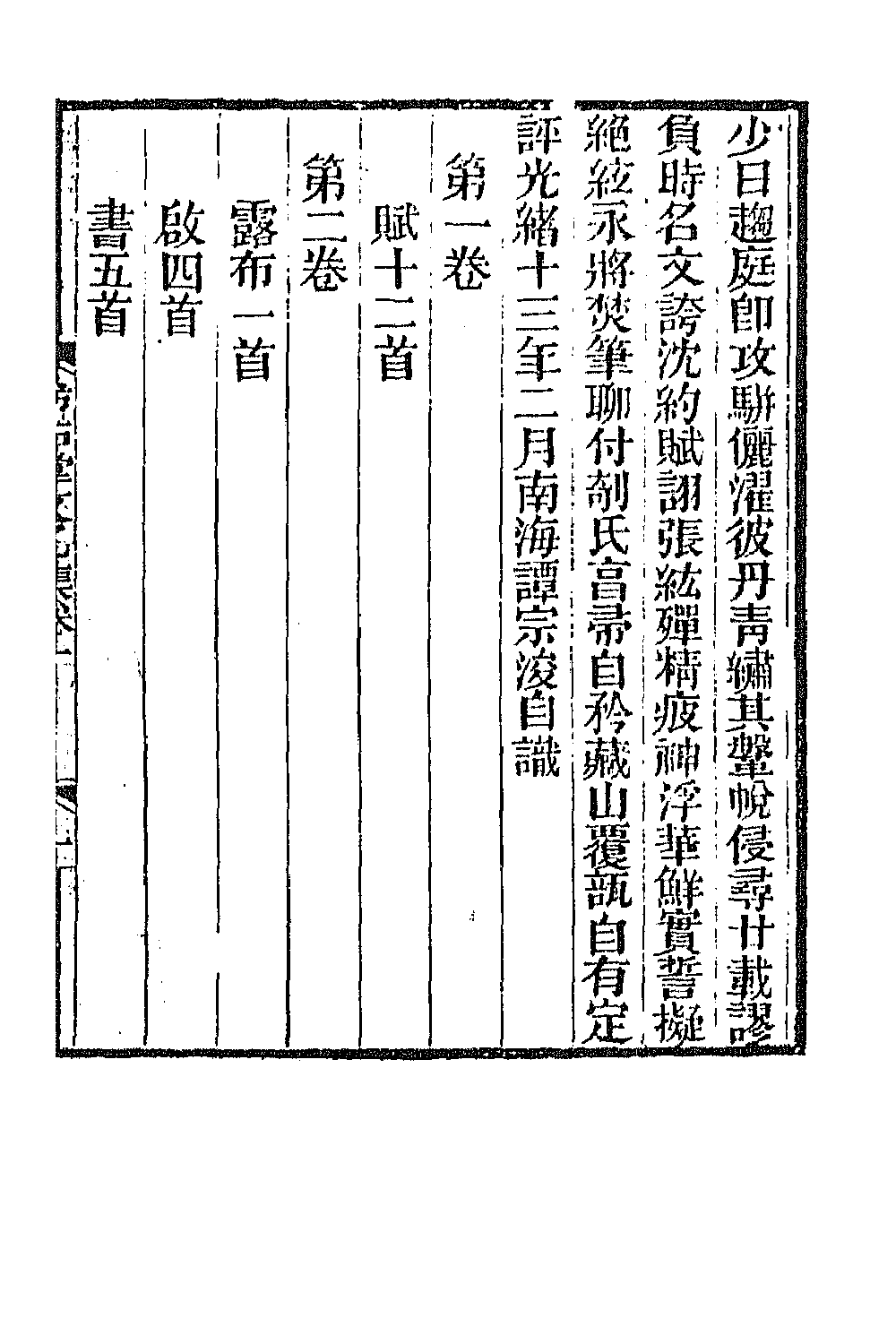 42795-希古堂集二 (清)谭宗浚撰.pdf_第2页