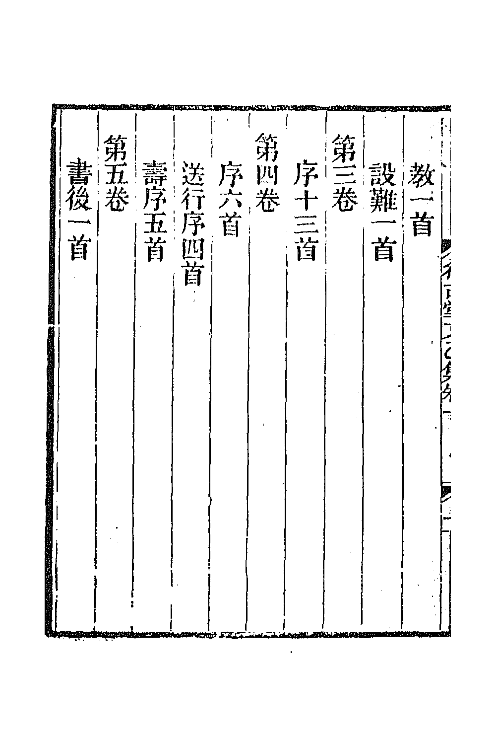 42795-希古堂集二 (清)谭宗浚撰.pdf_第3页