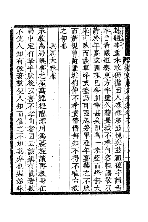 41616-杨文弱先生集二十四 (明)杨嗣昌撰.pdf_第3页