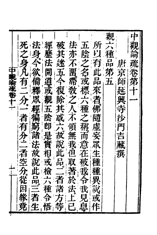 41004-中观论疏六 (隋)释吉藏撰.pdf_第2页