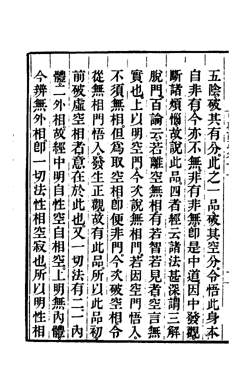 41004-中观论疏六 (隋)释吉藏撰.pdf_第3页