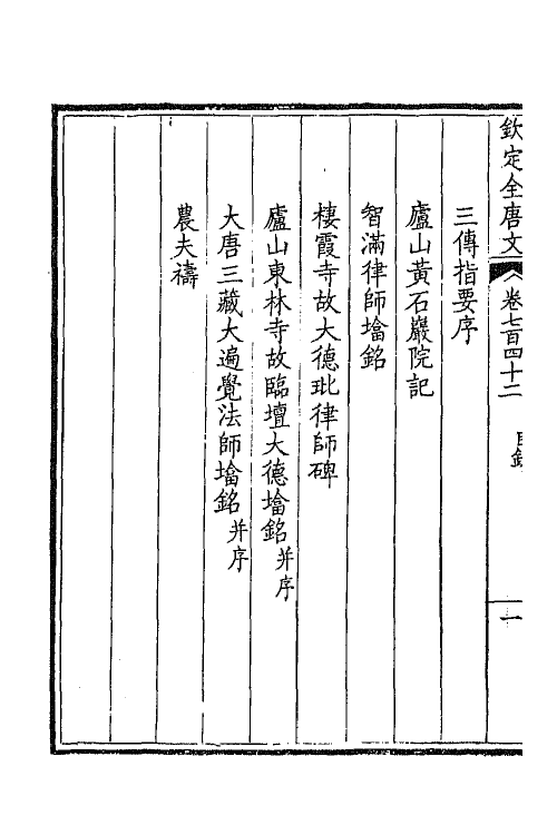 43579-钦定全唐文三百六十一 (清)童诰等辑.pdf_第3页