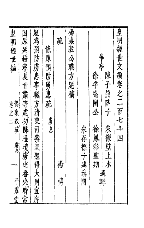 44205-皇明经世文编一百二十一 (明)陈子龙等辑.pdf_第2页