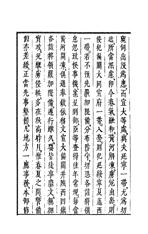 44205-皇明经世文编一百二十一 (明)陈子龙等辑.pdf_第3页