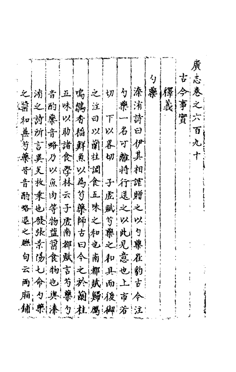 40531-三才广志一百二十七 (明)吴珫辑.pdf_第2页