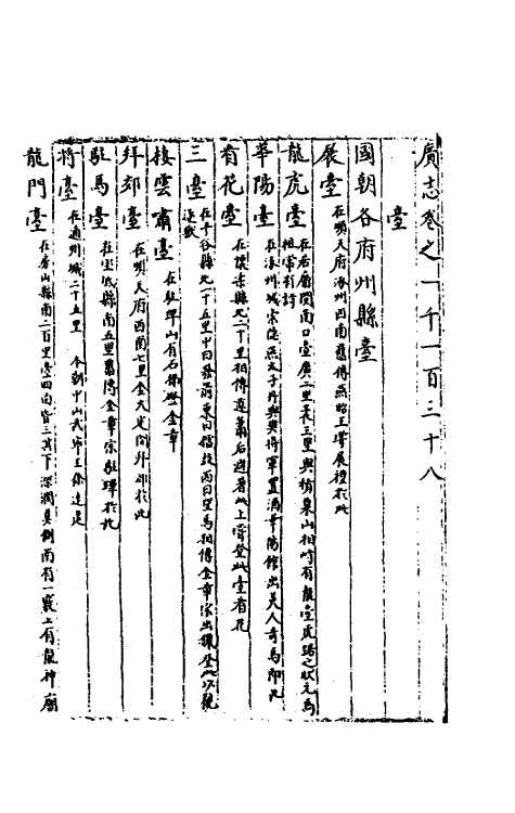 40532-三才广志一百七十三 (明)吴珫辑.pdf_第2页