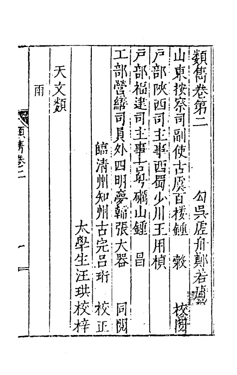 40606-类隽二 (明)郑若庸辑.pdf_第2页