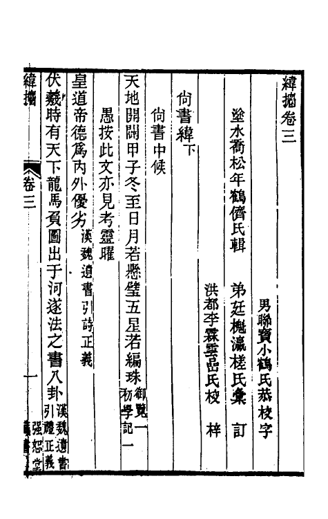 50862-纬捃二 (清)乔松年撰.pdf_第2页