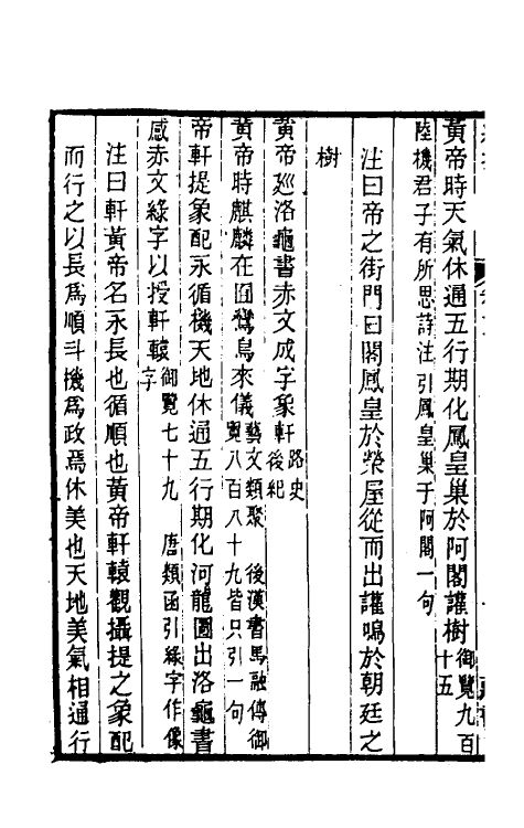 50862-纬捃二 (清)乔松年撰.pdf_第3页