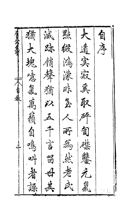 41710-陈眉公集一 (明)陈继儒 撰.pdf_第2页