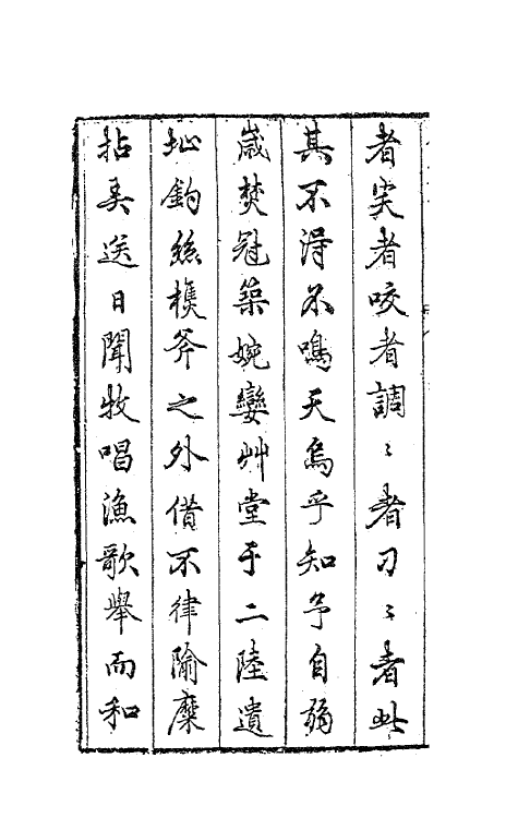 41710-陈眉公集一 (明)陈继儒 撰.pdf_第3页