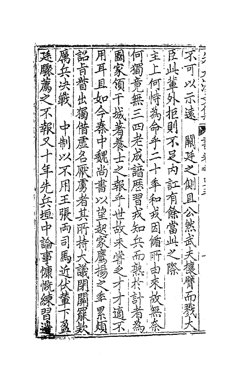 41557-朱太复文集二十三 (明)朱长春撰.pdf_第3页