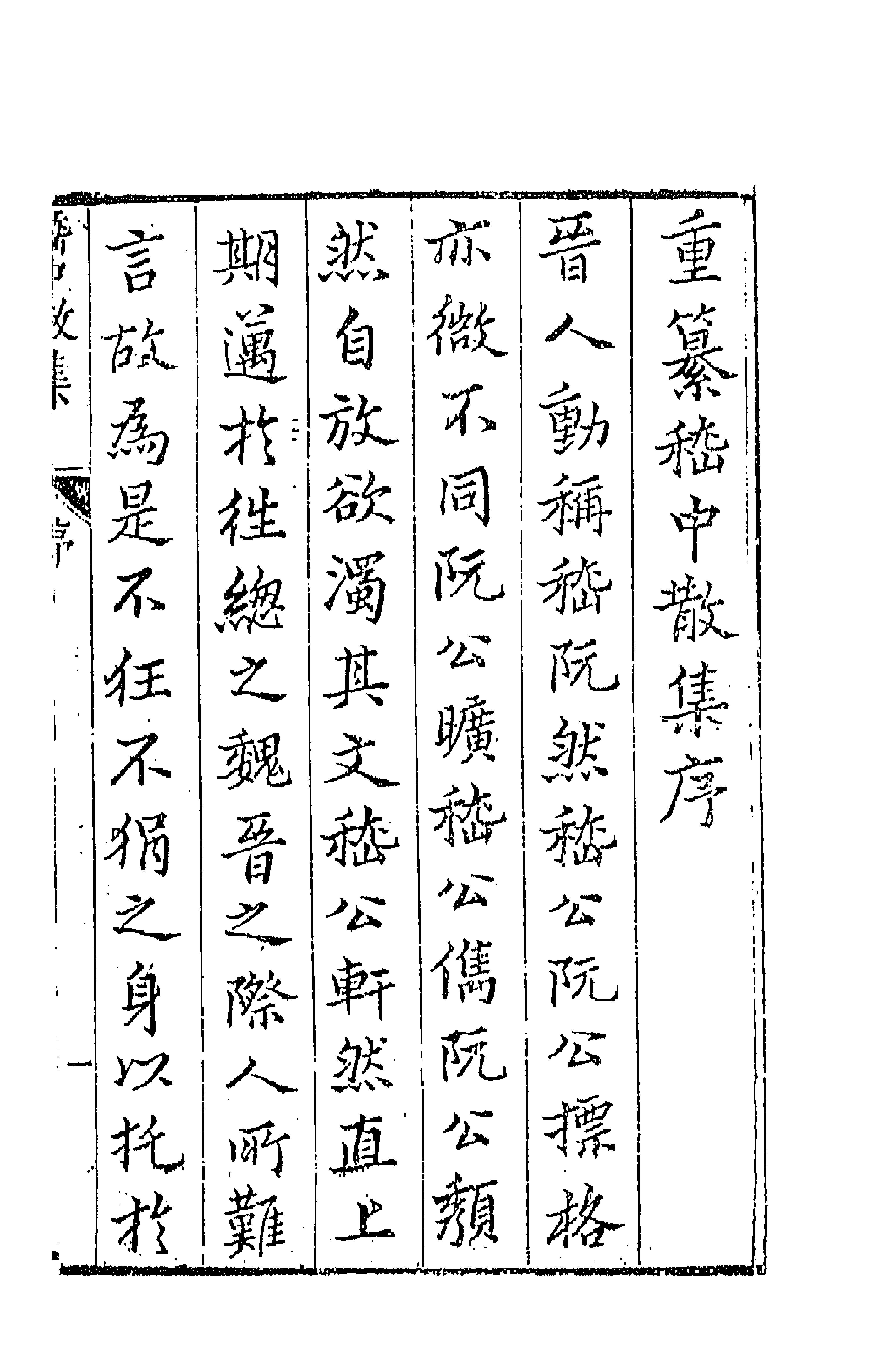 42938-七十二家集三十九 (明)张燮撰.pdf_第1页