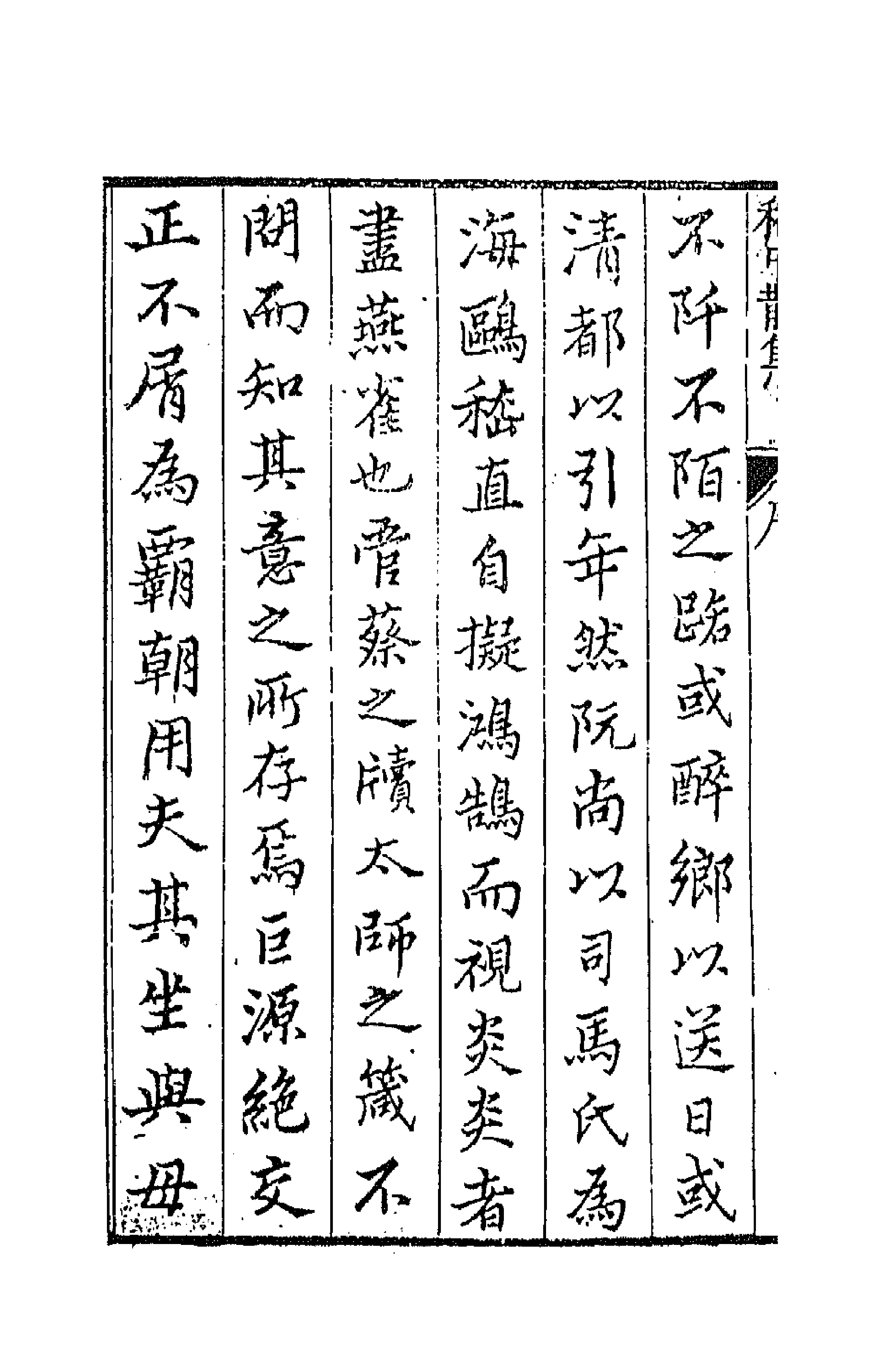 42938-七十二家集三十九 (明)张燮撰.pdf_第2页