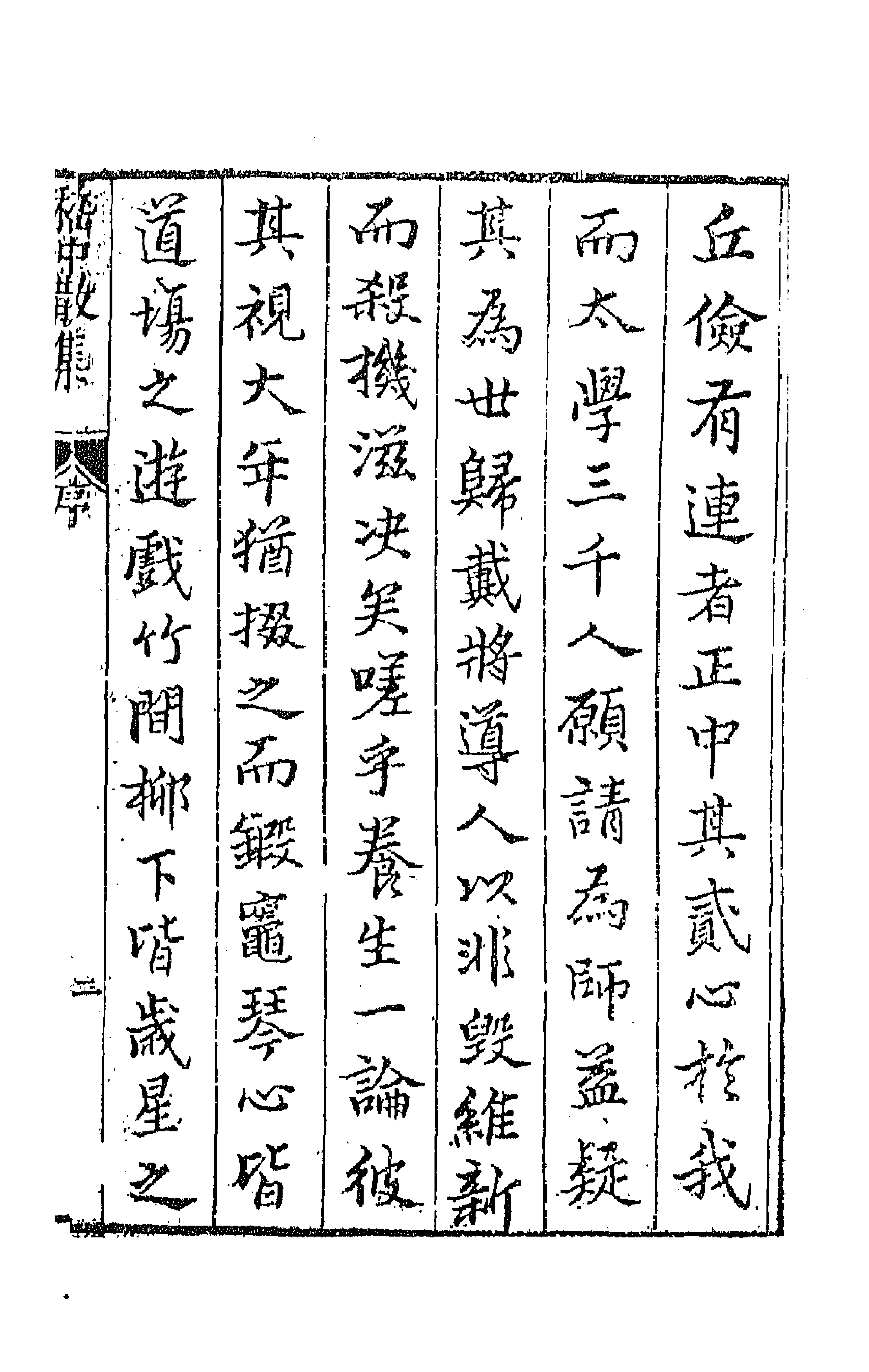 42938-七十二家集三十九 (明)张燮撰.pdf_第3页