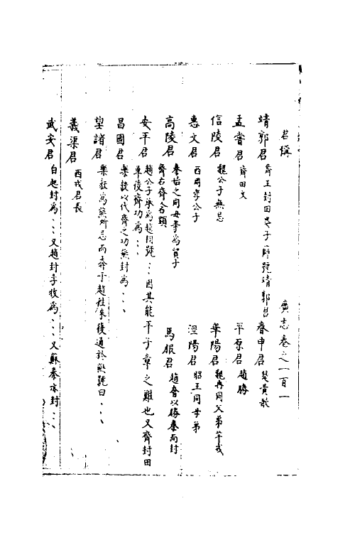 40474-三才广志六十七 (明)吴珫辑.pdf_第2页