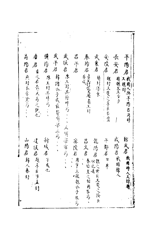 40474-三才广志六十七 (明)吴珫辑.pdf_第3页