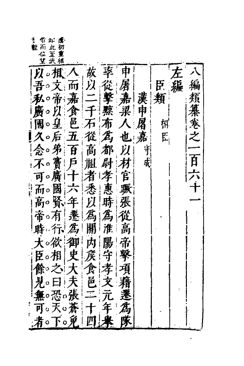 40758-八编类纂九十二 (明)陈仁锡辑.pdf_第2页