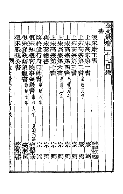 44163-金文最十四 (清)张金吾辑.pdf_第2页