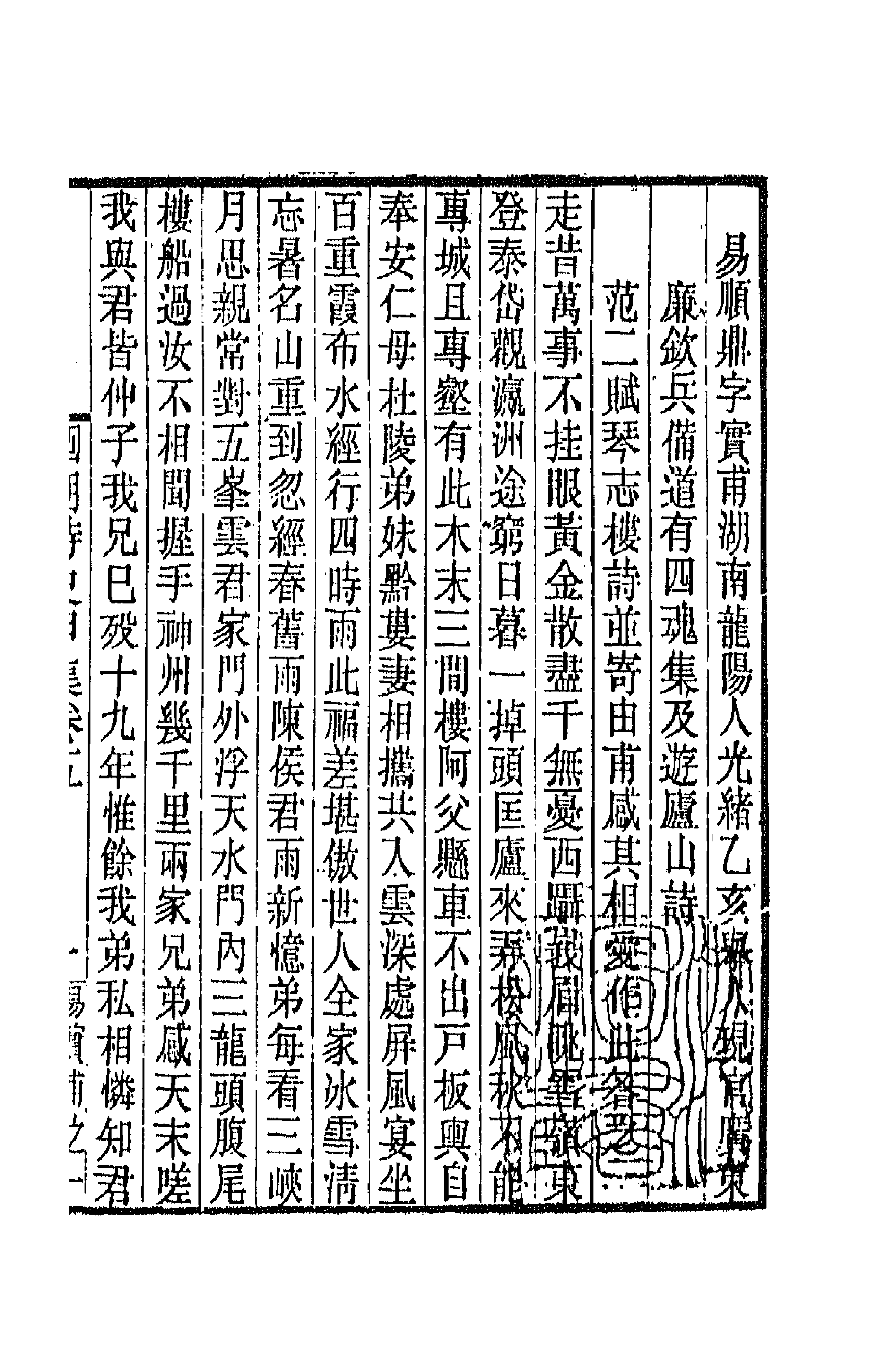 43408-道咸同光四朝诗史五 孙雄辑.pdf_第1页