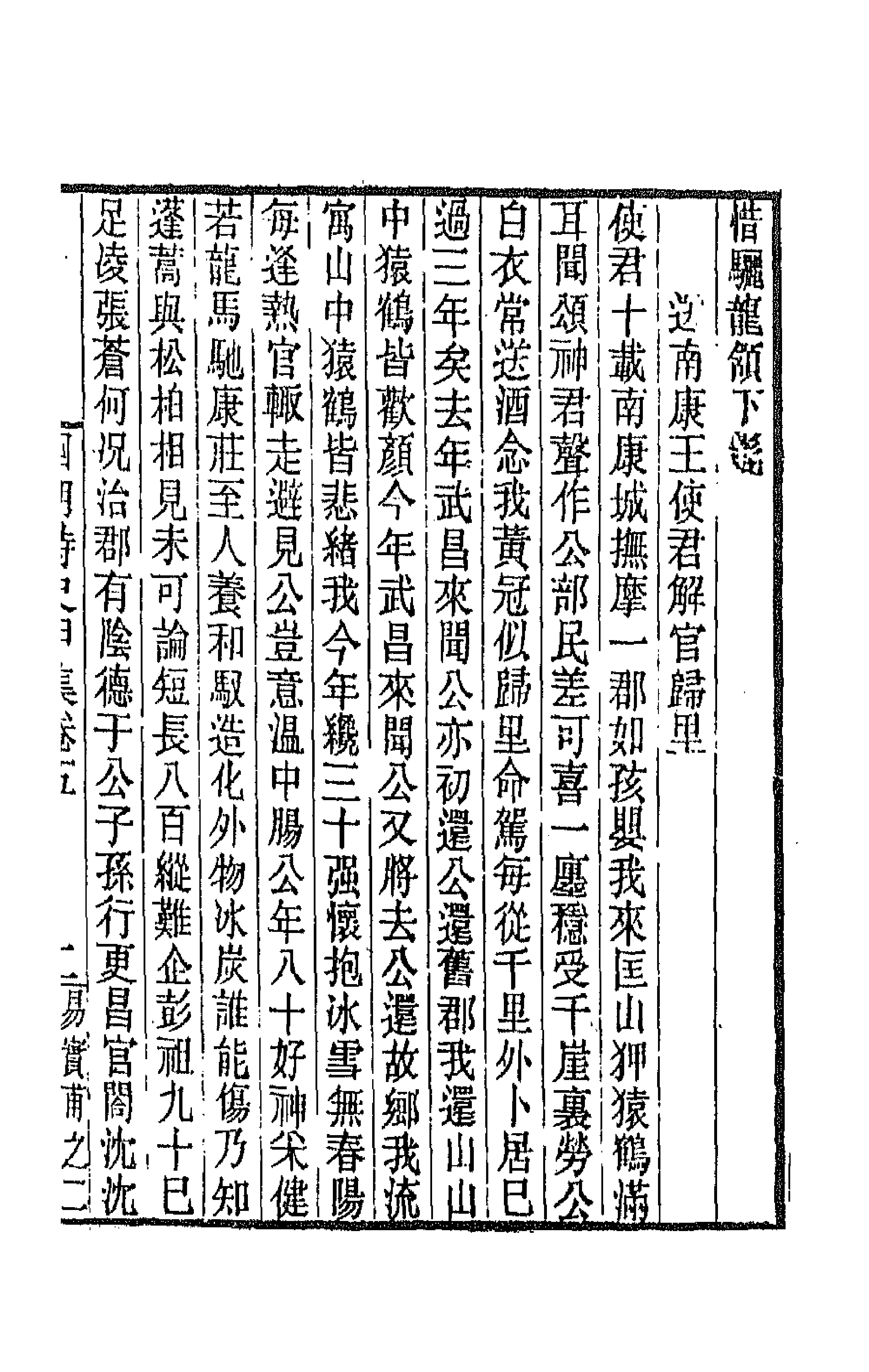 43408-道咸同光四朝诗史五 孙雄辑.pdf_第3页