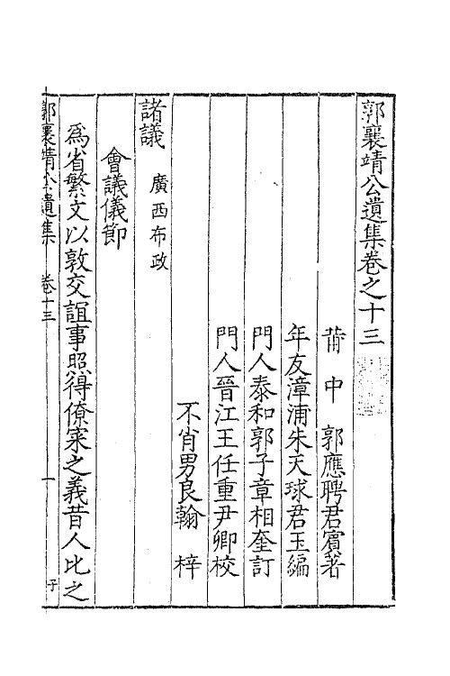 41410-郭襄靖公遗集十一 (明)郭应聘撰.pdf_第2页