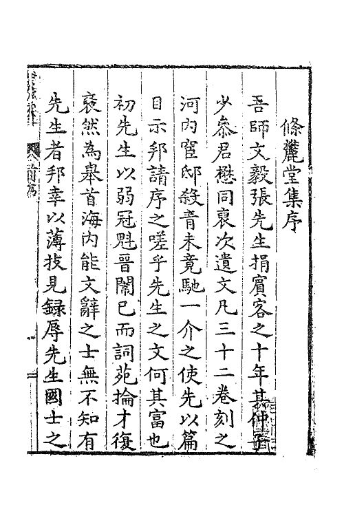 41436-条麓堂集一 (明)张四维撰.pdf_第2页