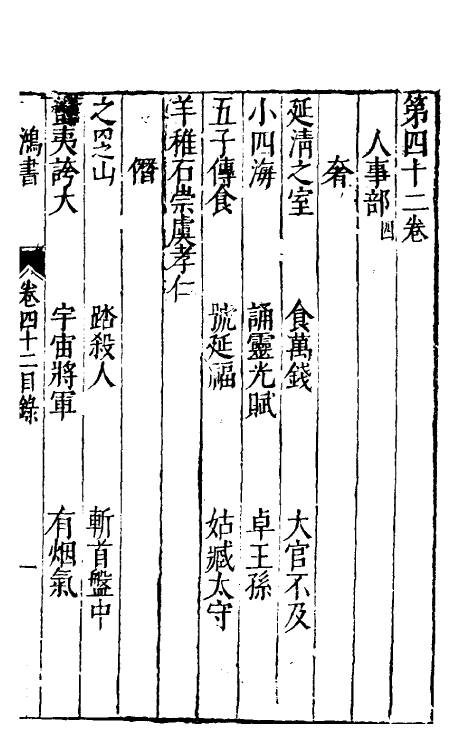 40688-刘氏鸿书二十二 (明)刘仲达撰.pdf_第2页