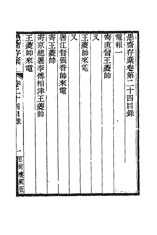 42915-愚斋存槁二十二 盛宣怀撰.pdf_第2页