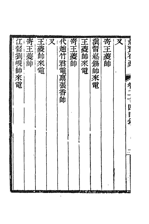 42915-愚斋存槁二十二 盛宣怀撰.pdf_第3页