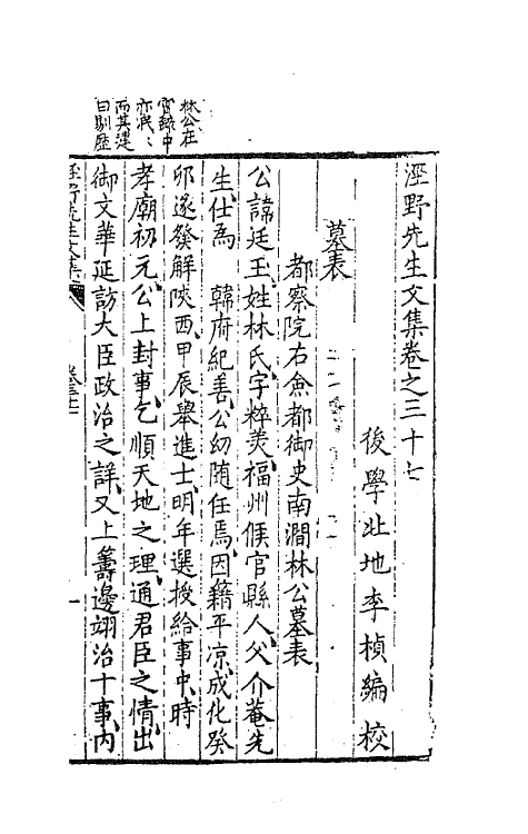 41317-泾野先生文集十七 (明)吕楠撰.pdf_第2页