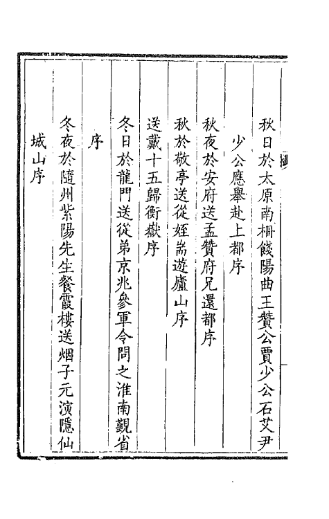 43777-钦定全唐文一百七十三 (清)童诰等辑.pdf_第3页